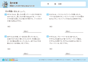 何倍かした大きさをもとめよう (図なし) 3