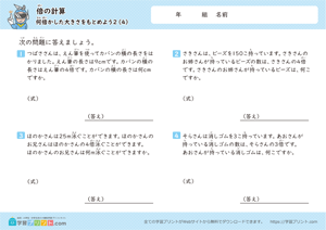 何倍かした大きさをもとめよう (図なし) 4
