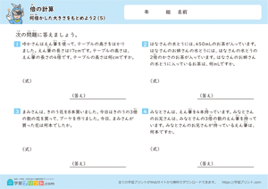 何倍かした大きさをもとめよう (図なし) 5