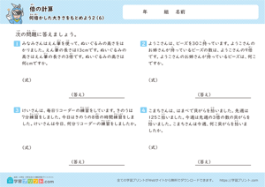 何倍かした大きさをもとめよう (図なし) 6