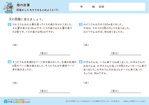 何倍かした大きさをもとめよう (図なし) 7