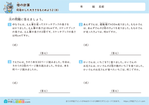 何倍かした大きさをもとめよう (図なし) 8