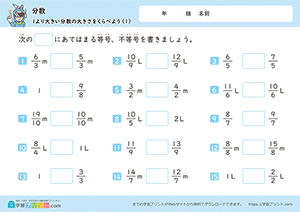 1より大きい分数の大きさを比べよう1