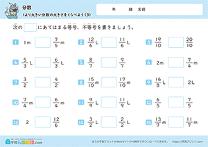 1より大きい分数の大きさを比べよう3