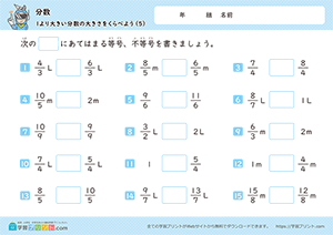 1より大きい分数の大きさを比べよう5