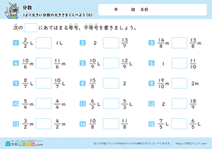 1より大きい分数の大きさを比べよう6