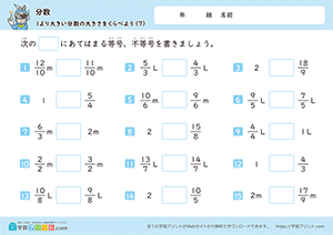 1より大きい分数の大きさを比べよう7