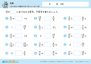 1より大きい分数の大きさを比べよう8