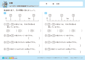 1より大きい分数を数直線で考えよう1