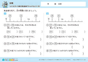 1より大きい分数を数直線で考えよう2