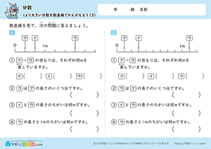 1より大きい分数を数直線で考えよう3