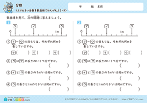 1より大きい分数を数直線で考えよう4