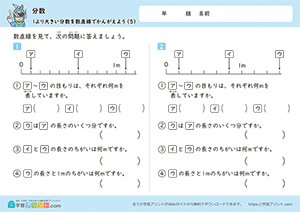 1より大きい分数を数直線で考えよう5