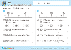 1より大きい分数を数直線で考えよう6