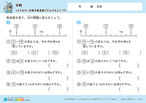 1より大きい分数を数直線で考えよう7