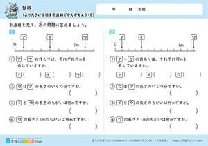 1より大きい分数を数直線で考えよう8