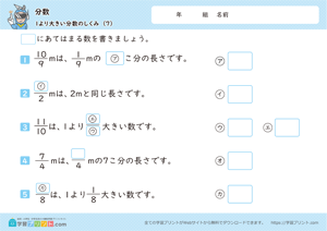 1より大きい分数のしくみ 7