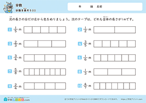 分数を表そう1