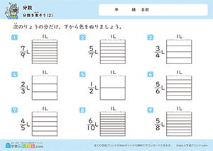 分数を表そう2