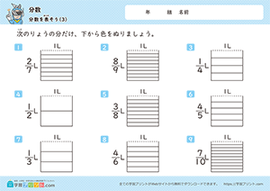 分数を表そう3