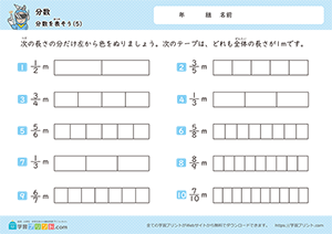 分数を表そう5