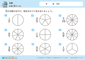 分数を表そう6