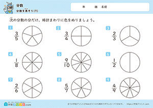 分数を表そう7