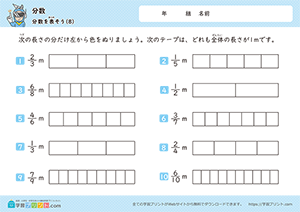 分数を表そう8