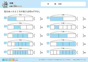 分数で表そう1