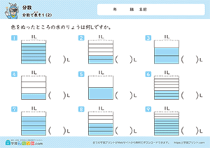分数で表そう2