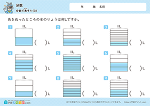分数で表そう3