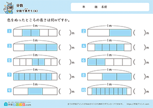 分数で表そう4