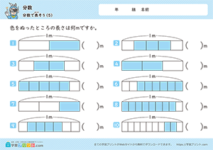 分数で表そう5