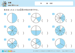 分数で表そう6