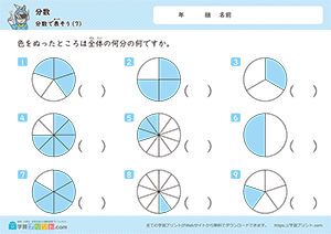 分数で表そう7