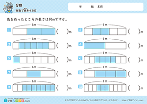 分数で表そう8