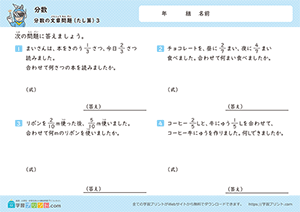 分数のたし算の文章問題3