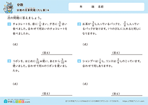 分数のたし算の文章問題4