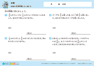 分数のたし算の文章問題5