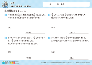 分数のたし算の文章問題6