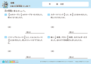 分数のたし算の文章問題7