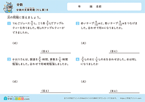 分数のたし算の文章問題8