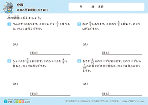 分数のひき算の文章問題1