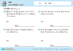 分数のひき算の文章問題2
