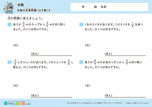 分数のひき算の文章問題3