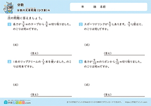 分数のひき算の文章問題4