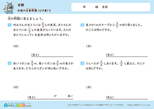 分数のひき算の文章問題5