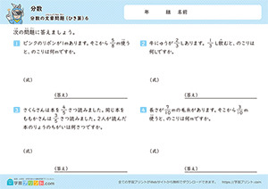 分数のひき算の文章問題6