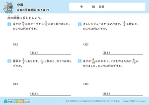 分数のひき算の文章問題7