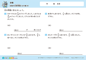分数のひき算の文章問題8